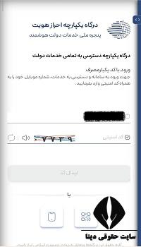مشاهده سوابق مالیاتی با موبایل
